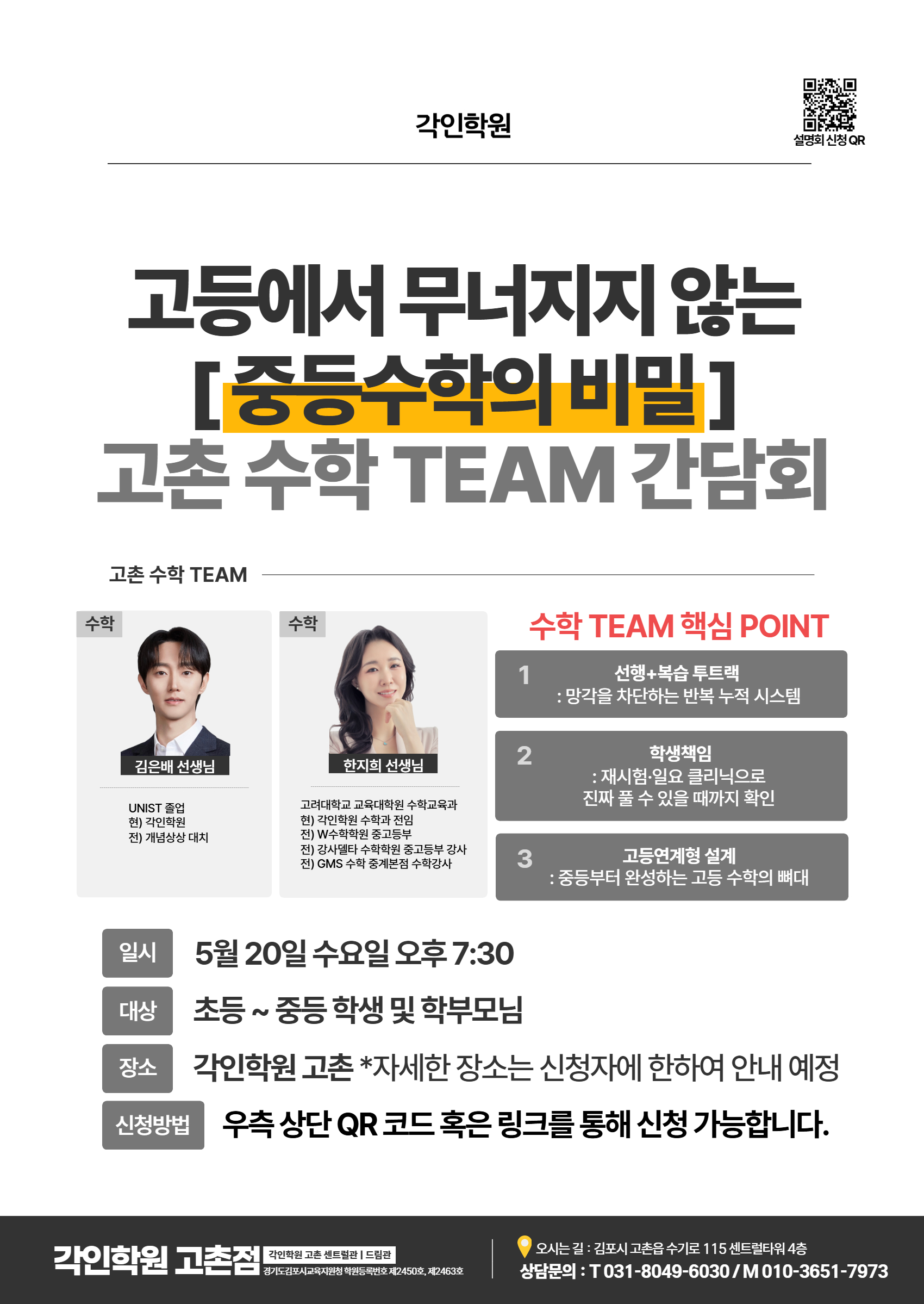 고촌 수학 TEAM 간담회 첨부 1