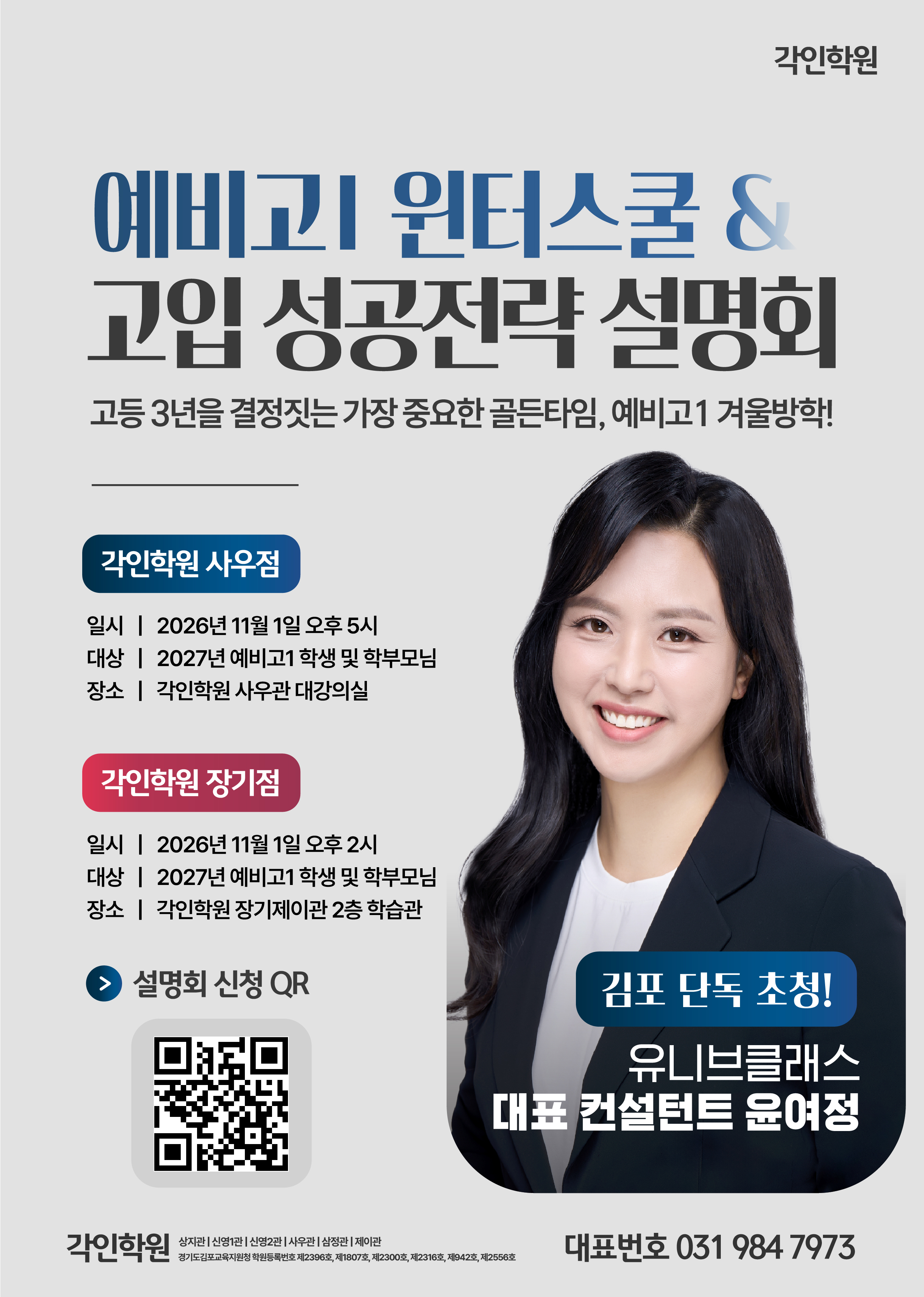 2027 예비고1 윈터스쿨 설명회 첨부 1